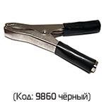 Зажим "крокодил" 150/130мм 200А черный
