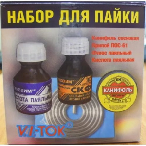 Набор для пайки (канифоль, припой, флюс паяльный, кислота паяльная