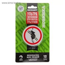 Отпугиватель грызунов ультразвуковой Rexant