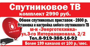 Установка спутникого телевидения