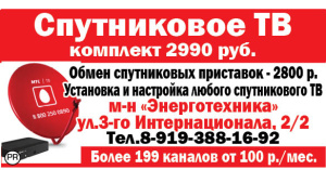 Установка спутникого телевидения