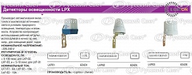 Фотореле 6А рабочая освещенность 5-50лк TECHNOLIGHT LXP01 бел