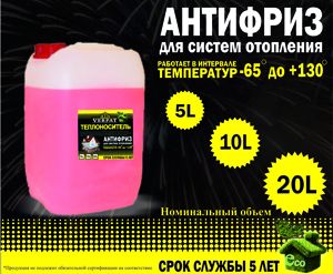 Теплоноситель Этиленклюколь 5 л
