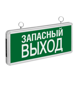 Аварийный светодиодный светильник "Выход" 