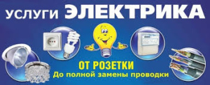 Монтаж электрооборудования